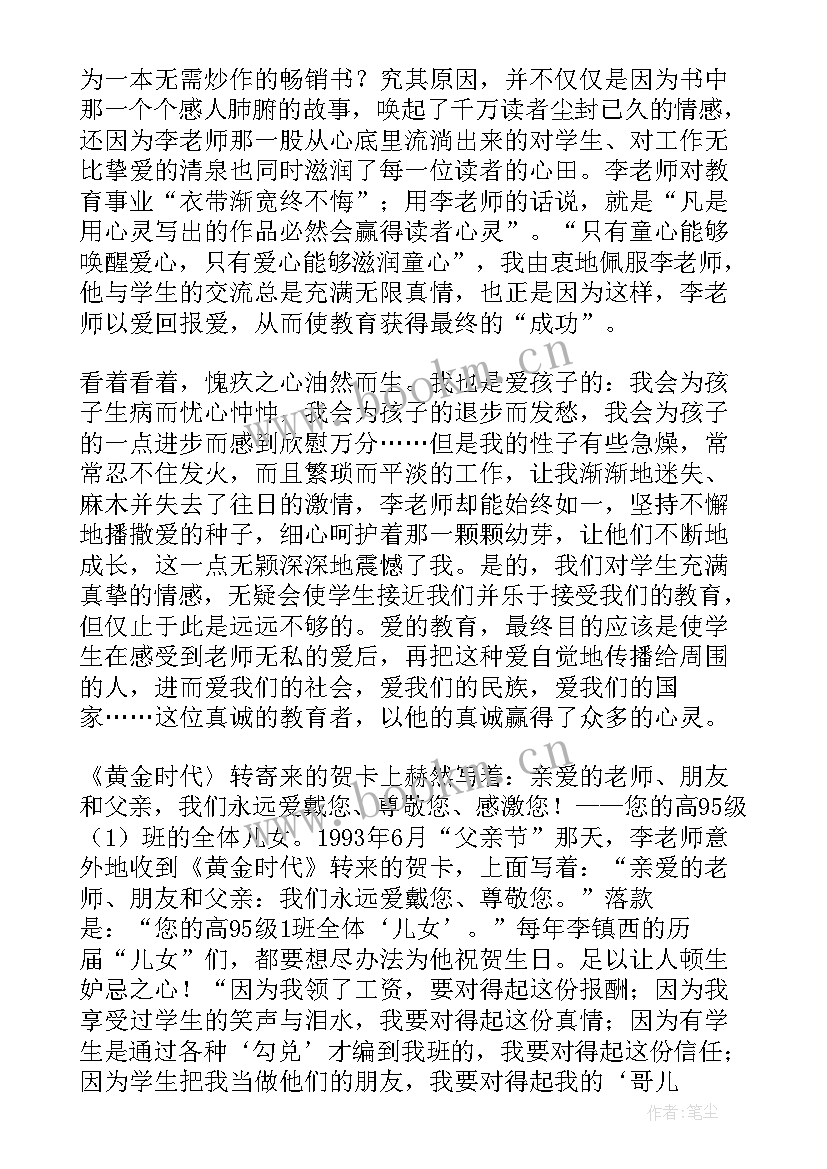 最新读爱心与教育读书笔记 爱心与教育读书笔记(模板15篇)