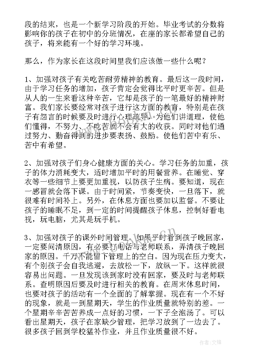 六年级家长会期试班主任发言稿 六年级家长会班主任发言稿(通用13篇)