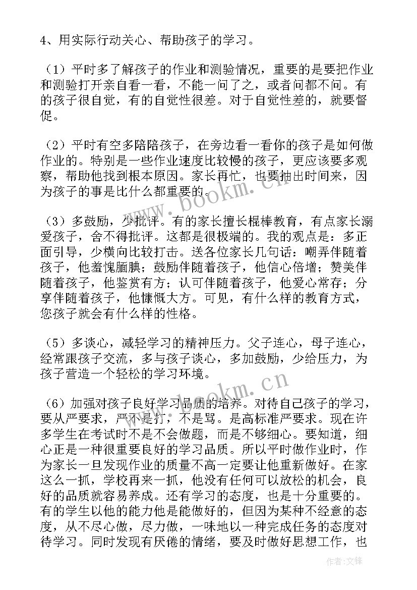 六年级家长会期试班主任发言稿 六年级家长会班主任发言稿(通用13篇)