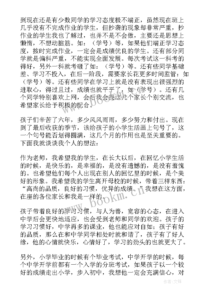 六年级家长会期试班主任发言稿 六年级家长会班主任发言稿(通用13篇)