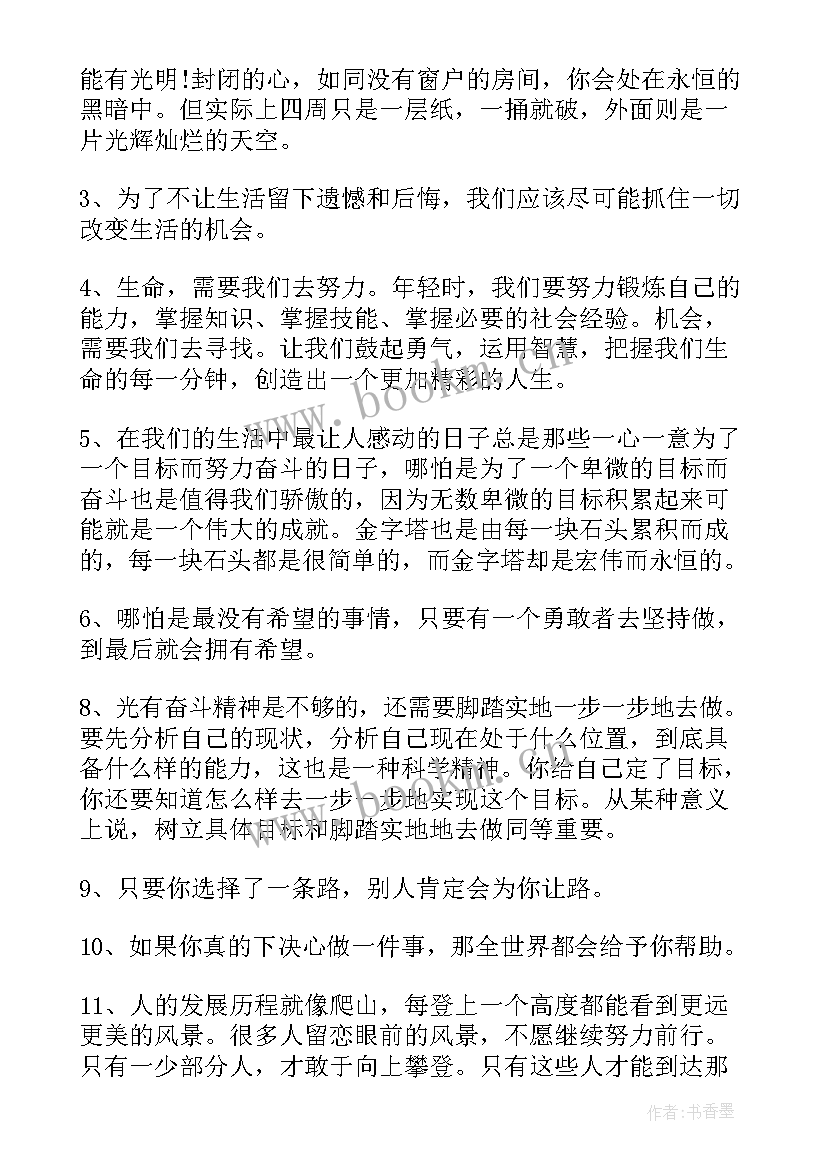 青春励志高考短句 高考励志语录青春短文(精选8篇)