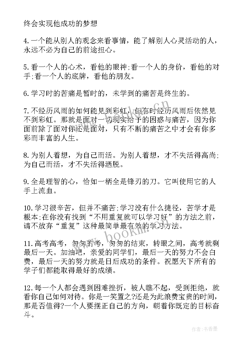 青春励志高考短句 高考励志语录青春短文(精选8篇)