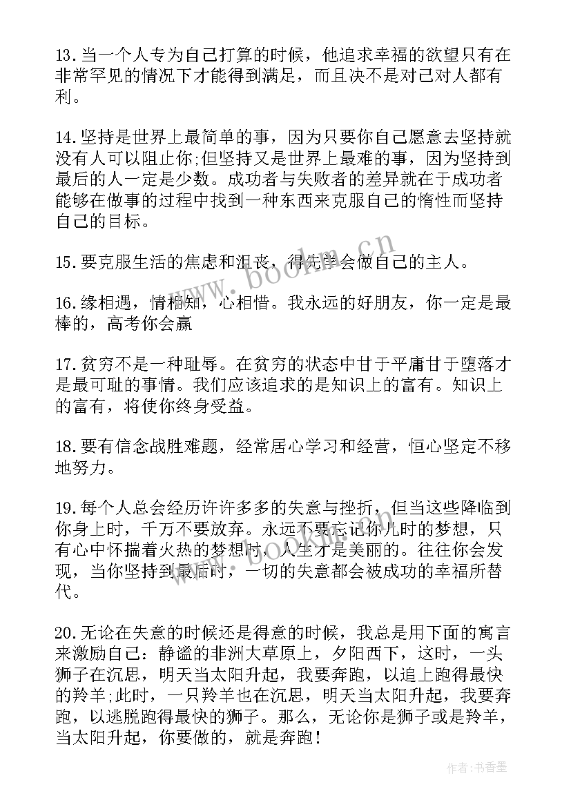 青春励志高考短句 高考励志语录青春短文(精选8篇)