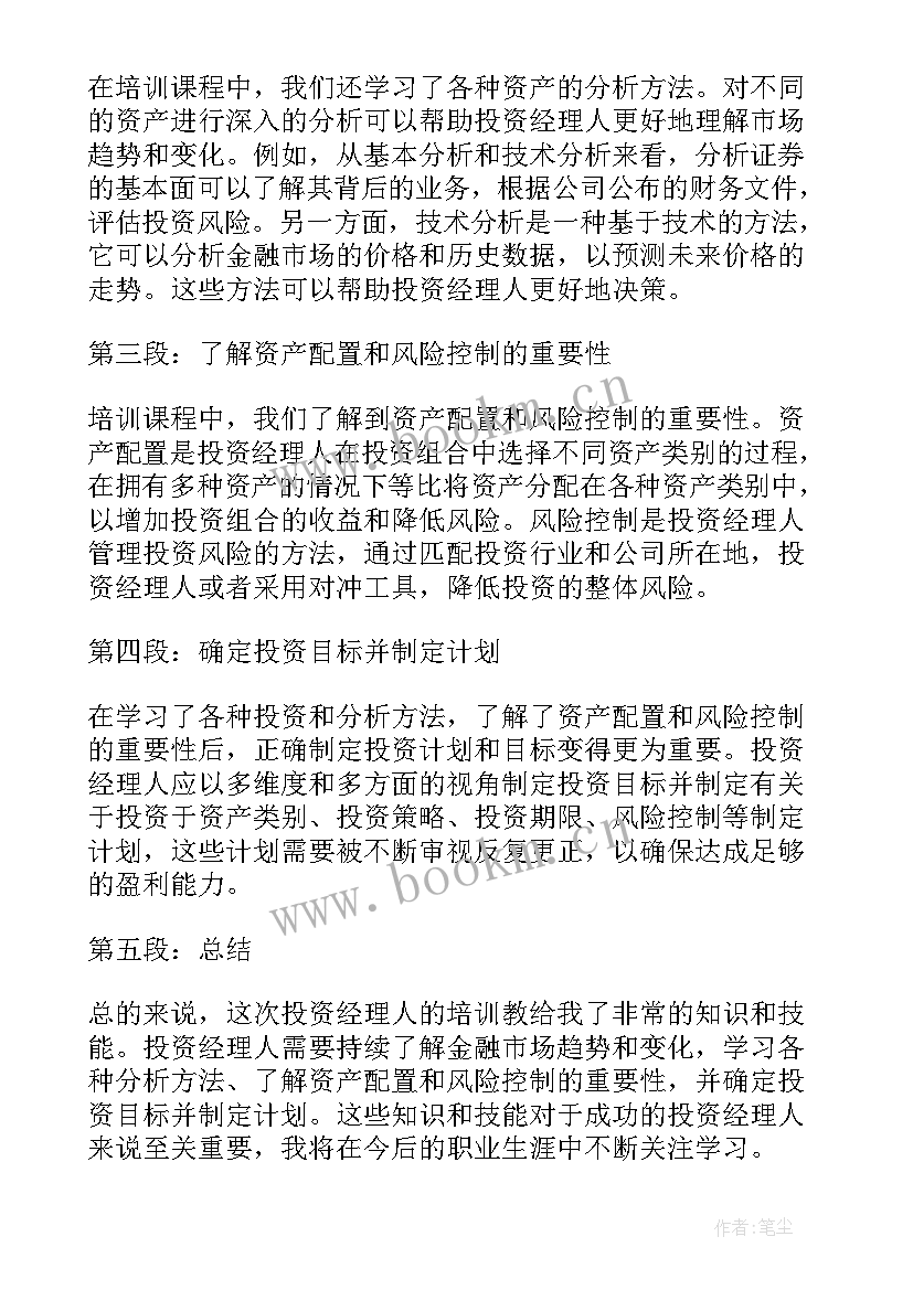 农业职业经理人培训心得 经理人培训心得体会(优质8篇)