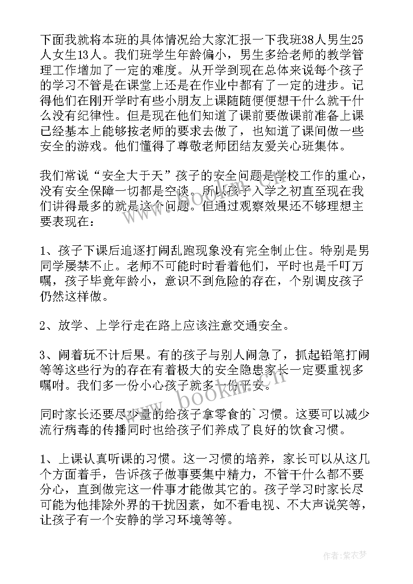 最新记录家长会会议记录格式 家长会会议记录家长会会议记录(优秀8篇)