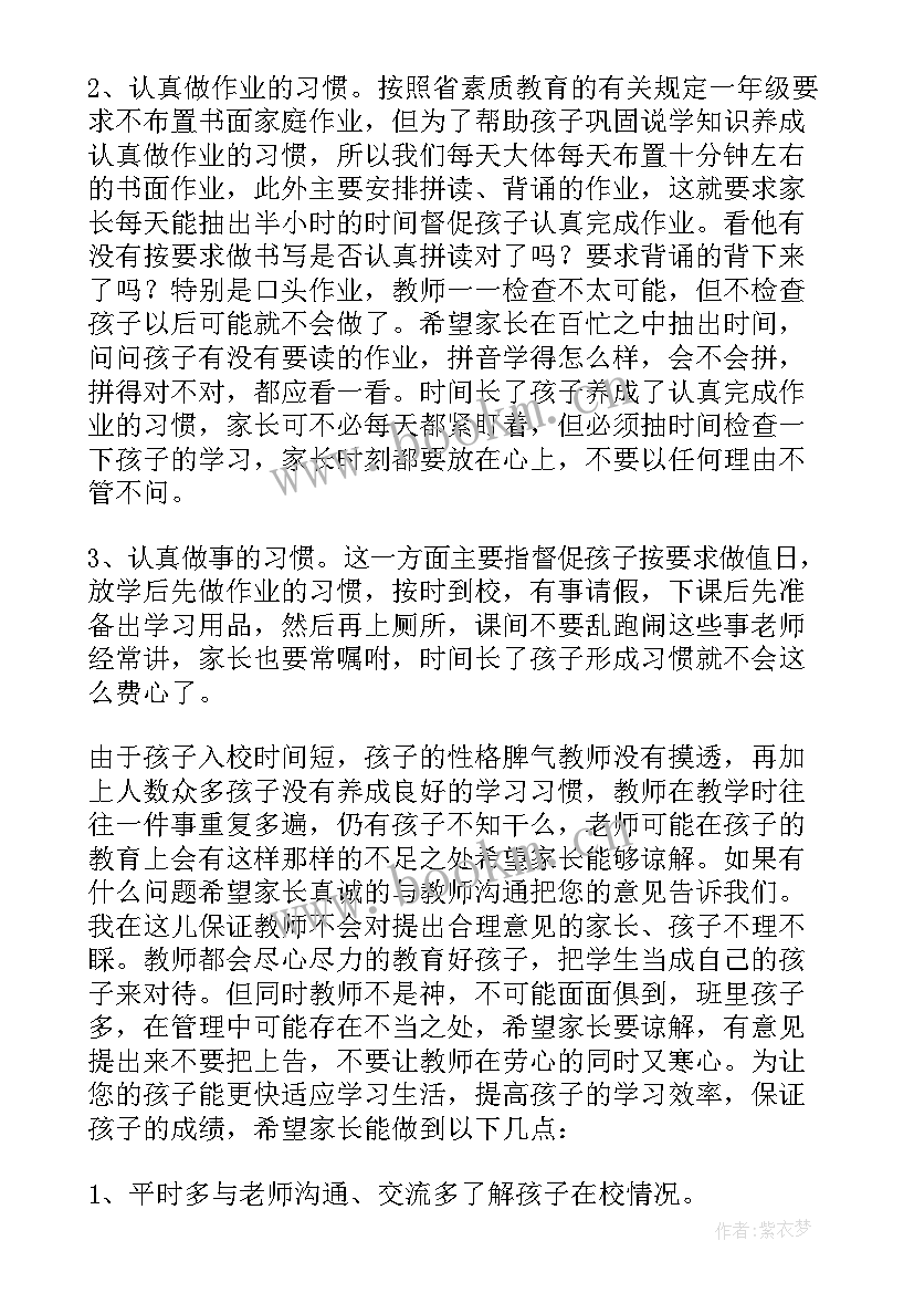 最新记录家长会会议记录格式 家长会会议记录家长会会议记录(优秀8篇)