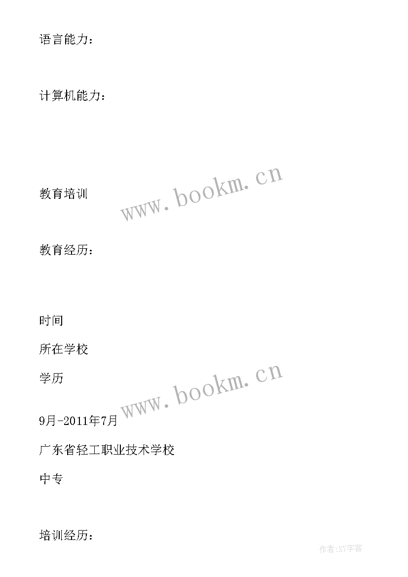 2023年个人面试简历表格(实用11篇)