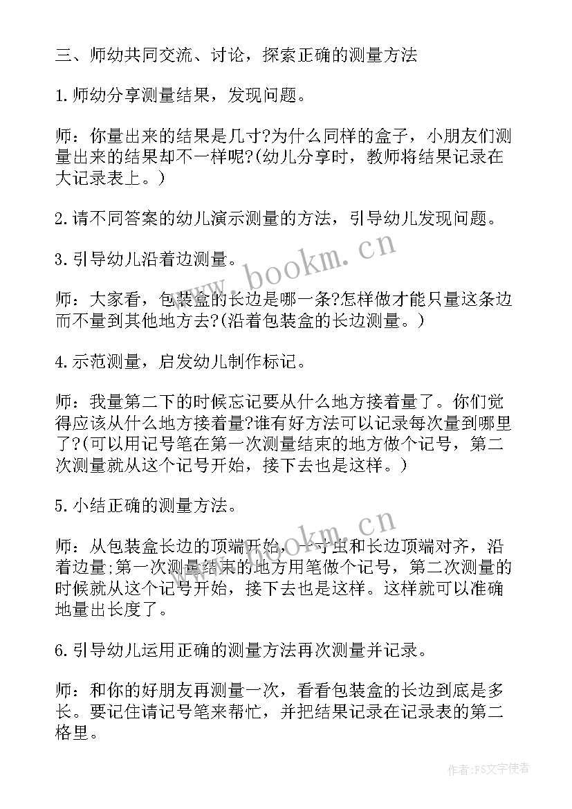 最新幼儿园大班一寸虫教案 大班一寸虫数学教案(通用8篇)