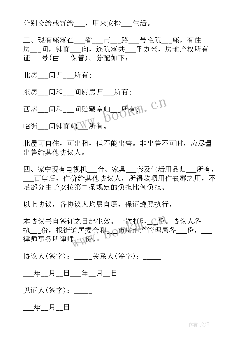 最新父母遗产分配协议书 遗产分配协议书(通用20篇)