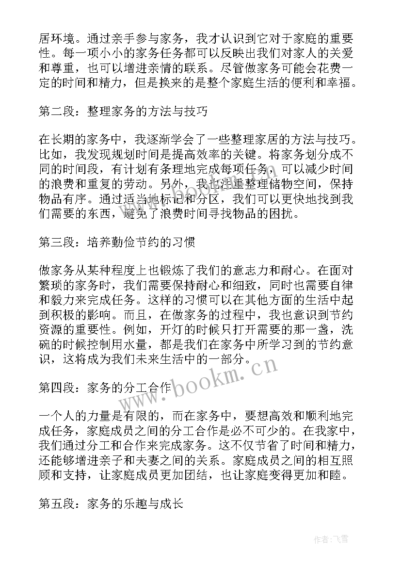 2023年做家务的体会做家务的体会 家务心得体会(通用17篇)