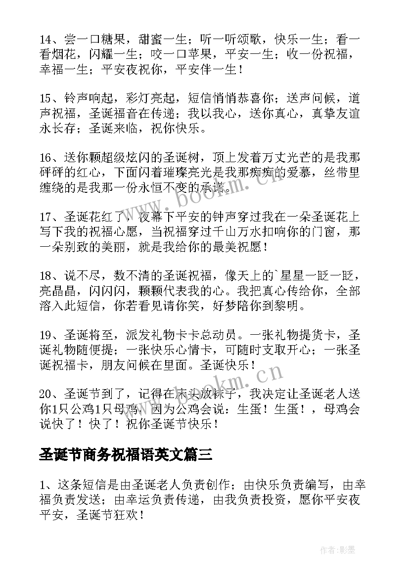 最新圣诞节商务祝福语英文 圣诞节商务祝福语(通用8篇)