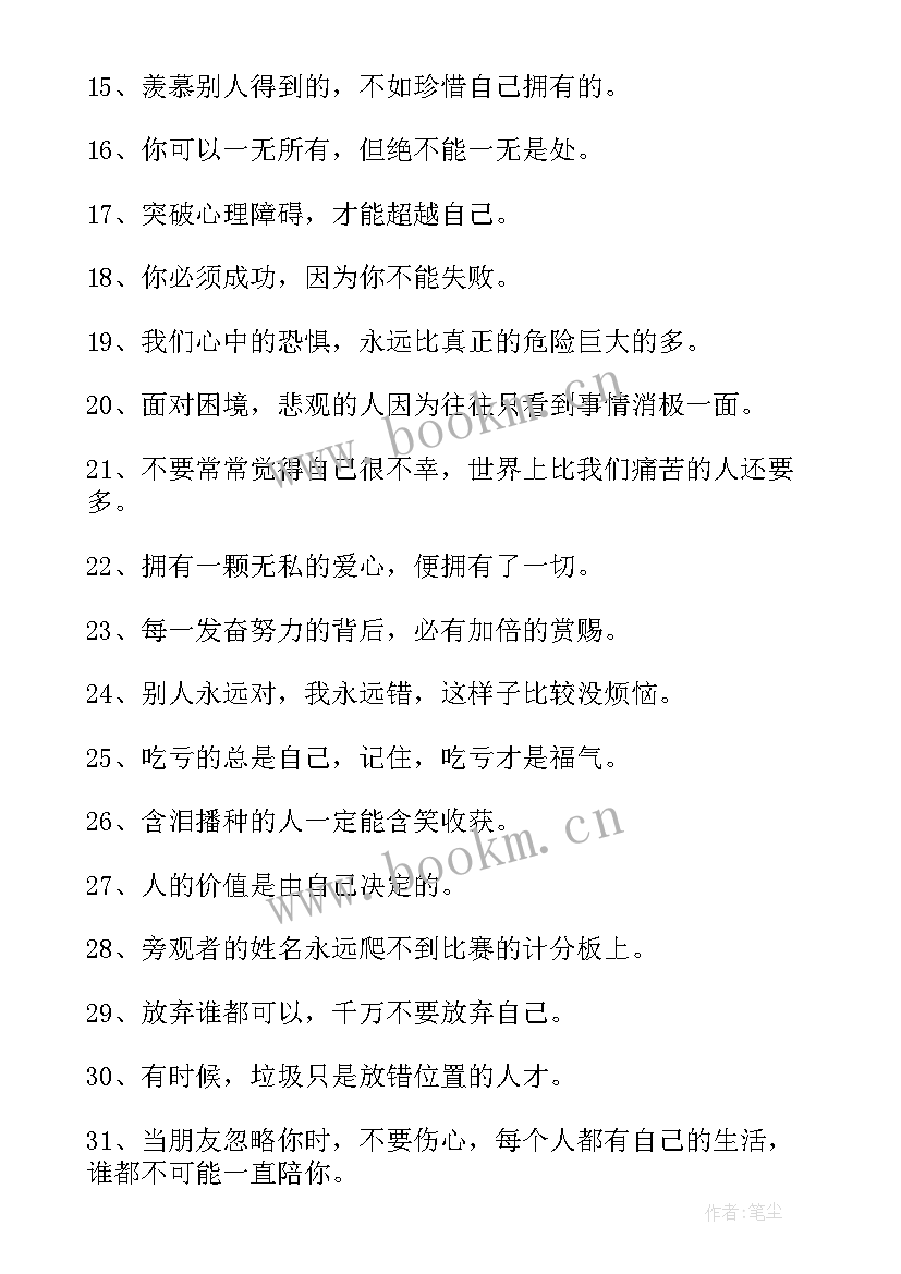 最新面对困难挫折的名言句子摘抄 面对困难挫折的中英文励志名言(汇总5篇)