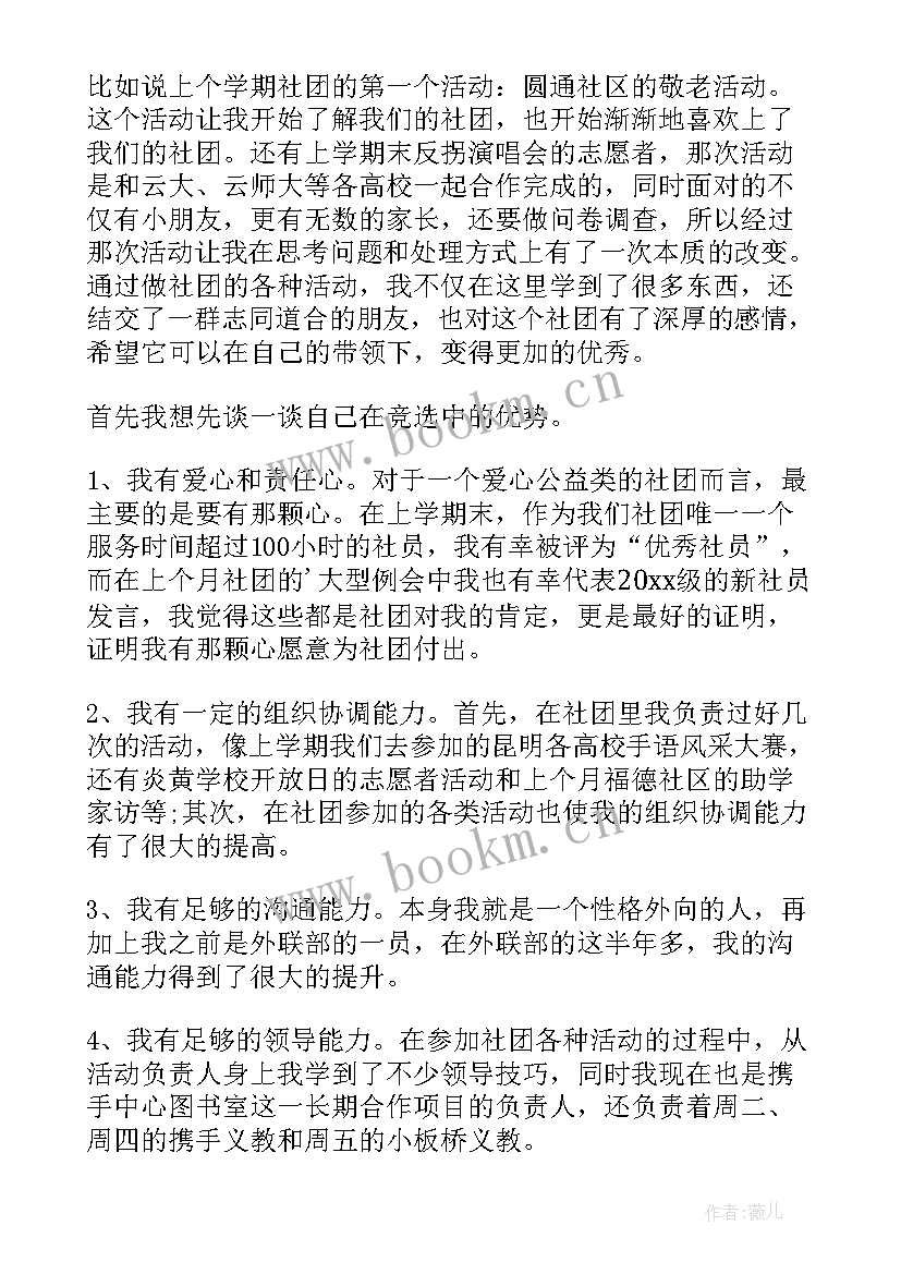 最新社团发言稿社团发言稿部长 竞选社团部长发言稿(大全8篇)