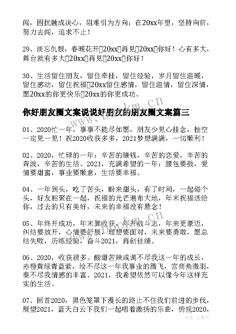 2023年你好朋友圈文案说说好朋友的朋友圈文案 你好朋友圈说说(汇总16篇)