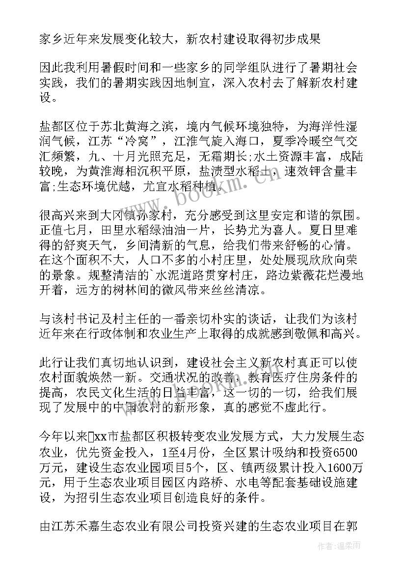 新农村建设情况调研报告(模板9篇)