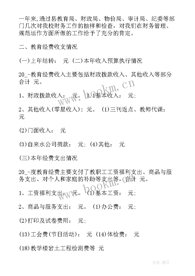 学校财务个人总结 学校财务人员年度工作总结(精选19篇)