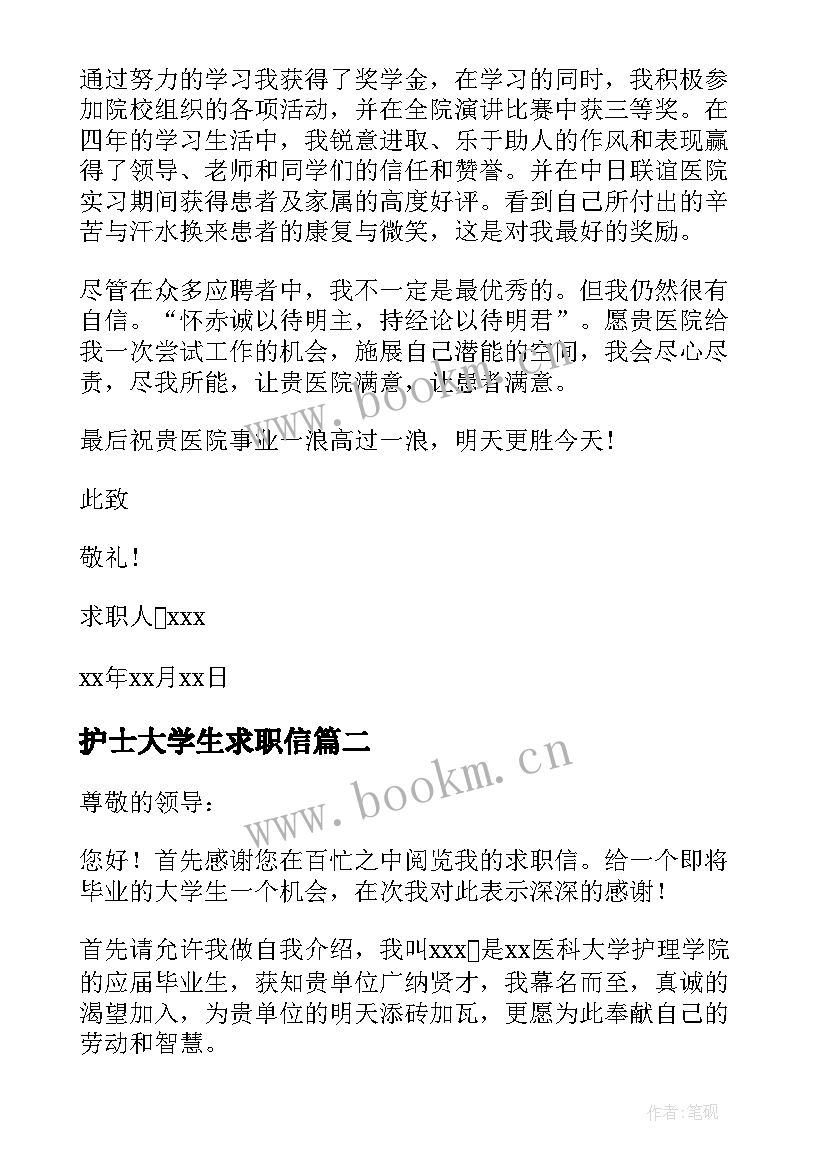 最新护士大学生求职信 大学生护士求职信(优秀8篇)