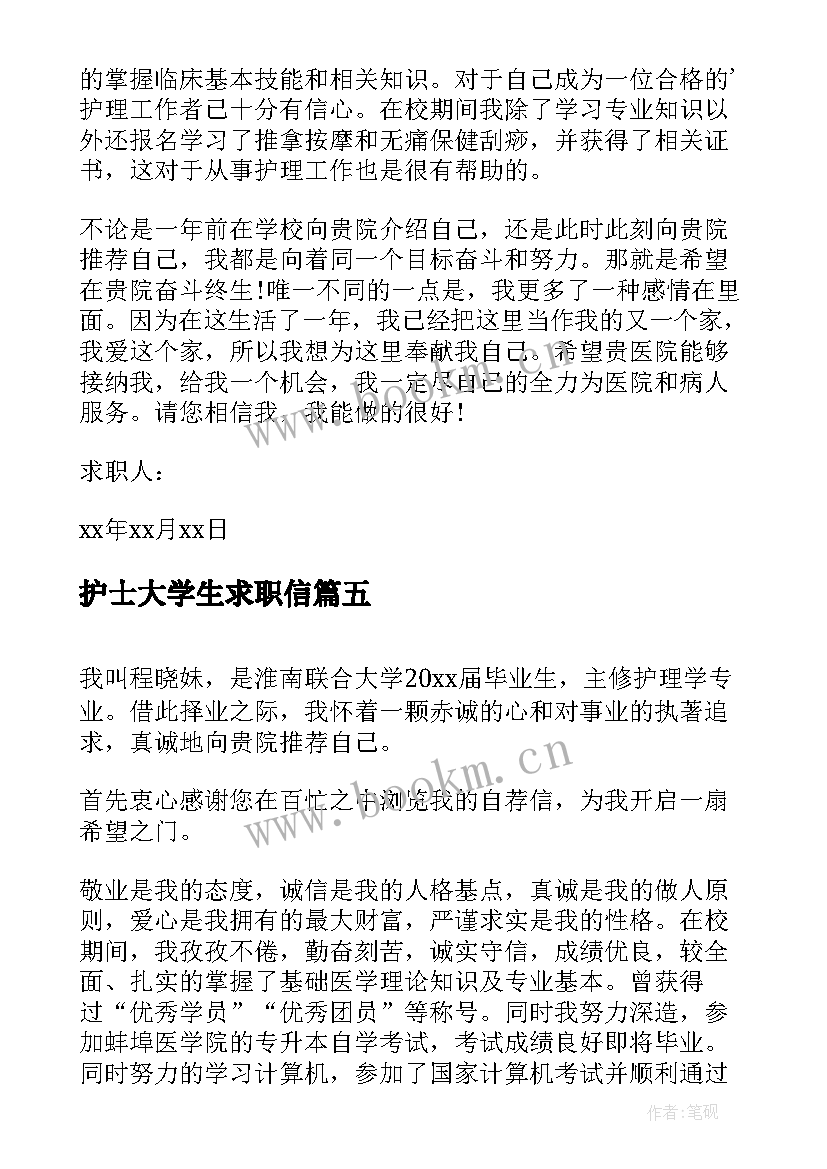 最新护士大学生求职信 大学生护士求职信(优秀8篇)