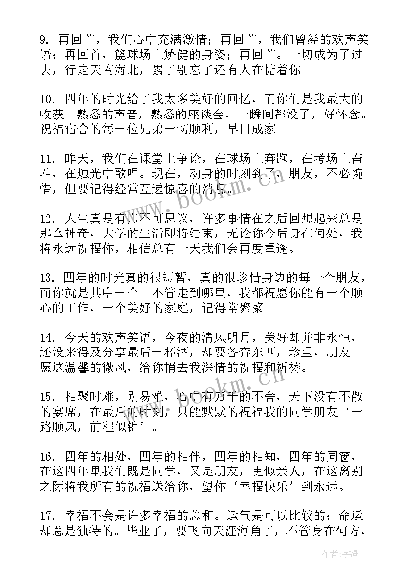 初中同学毕业赠言毕业留言(模板16篇)