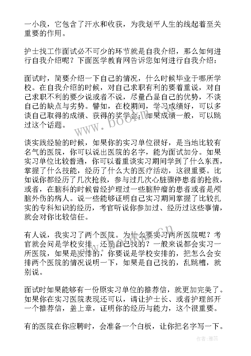 2023年跳槽面试自我介绍简单大方 跳槽入职后自我介绍(优秀9篇)