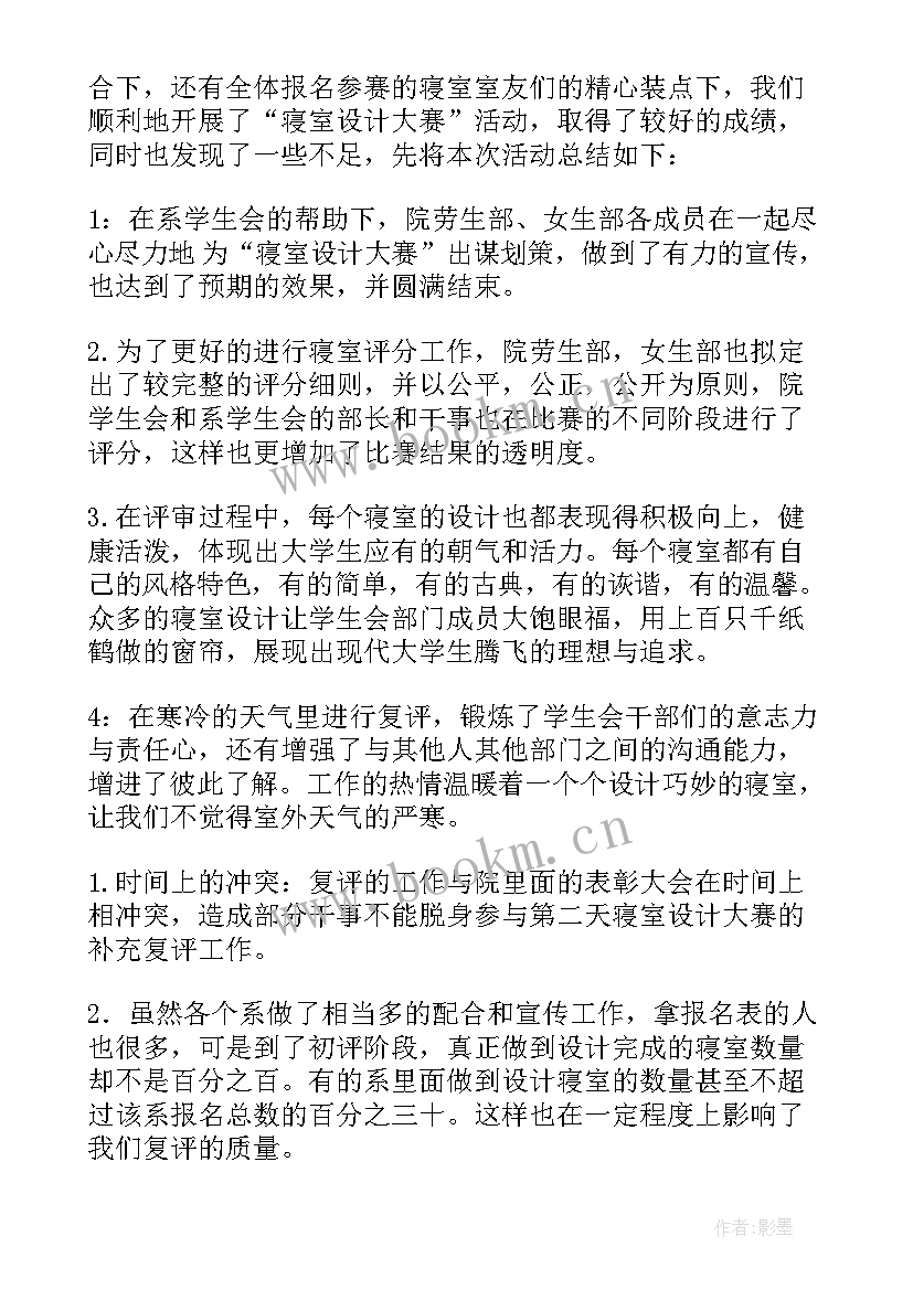 最新设计大赛活动总结 电子设计大赛活动总结(通用8篇)