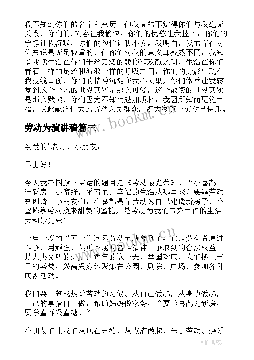 劳动为演讲稿 劳动为主的演讲稿(优秀20篇)