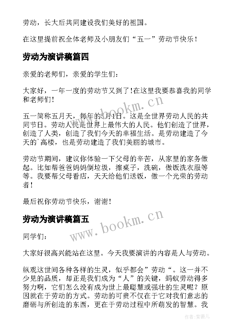 劳动为演讲稿 劳动为主的演讲稿(优秀20篇)