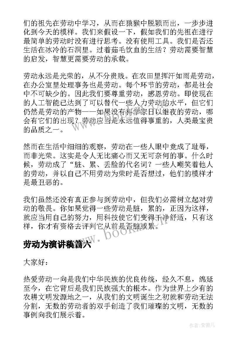 劳动为演讲稿 劳动为主的演讲稿(优秀20篇)