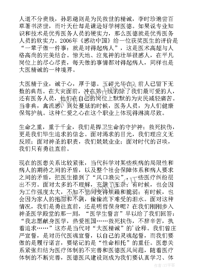 2023年庆祝医师节的演讲稿 庆祝医师节演讲稿(优质8篇)