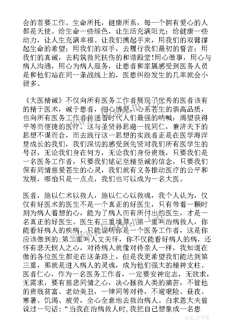 2023年庆祝医师节的演讲稿 庆祝医师节演讲稿(优质8篇)