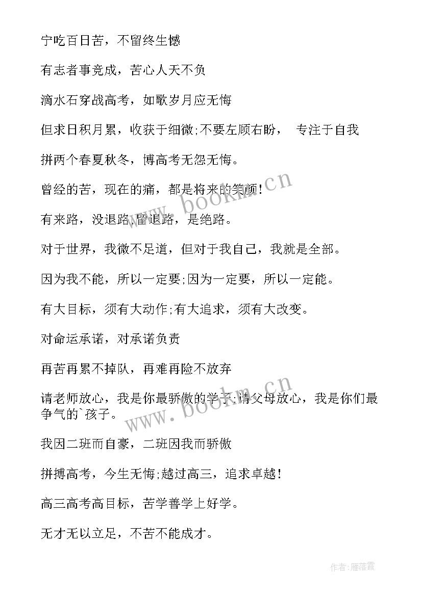 最新励志高考冲刺口号(汇总8篇)