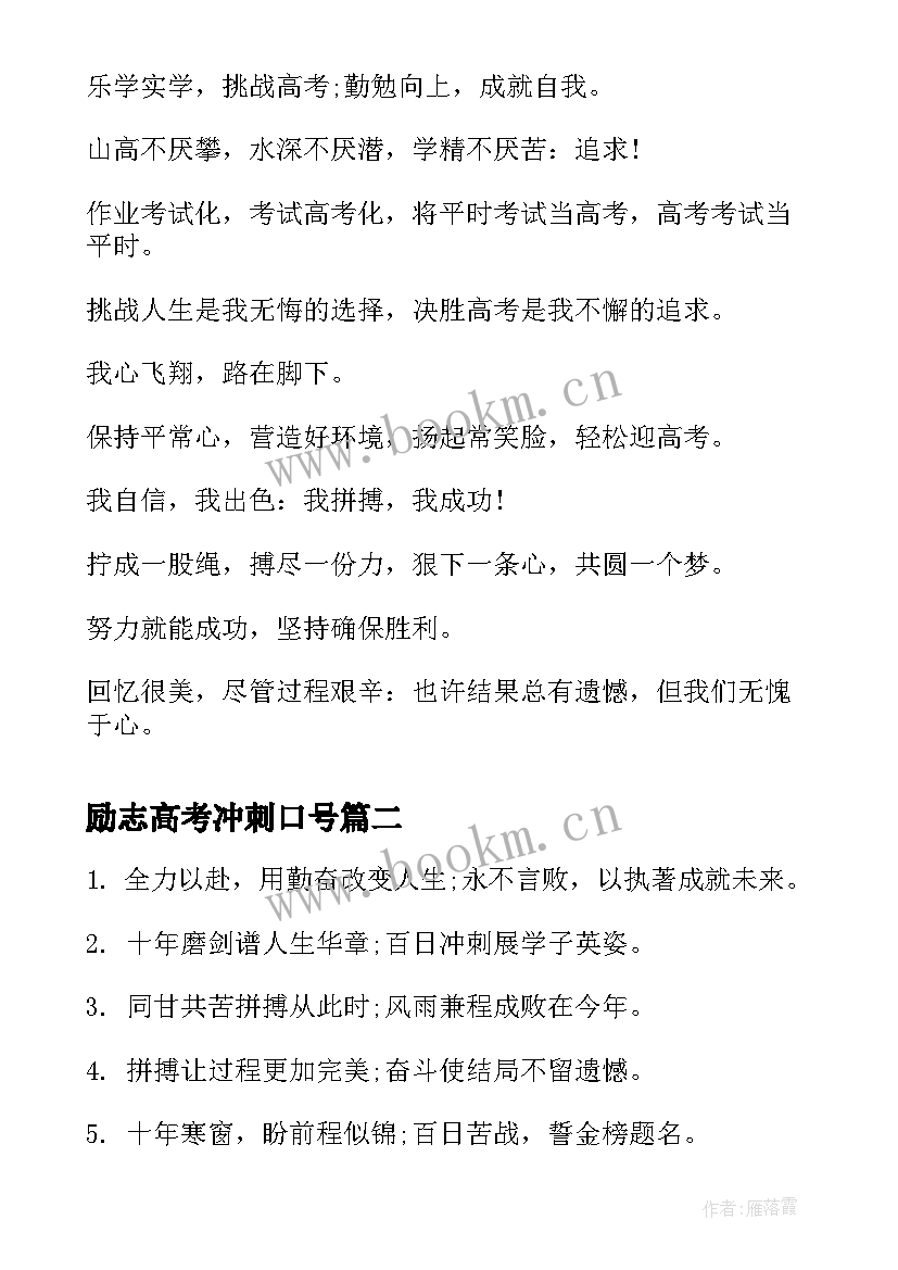 最新励志高考冲刺口号(汇总8篇)