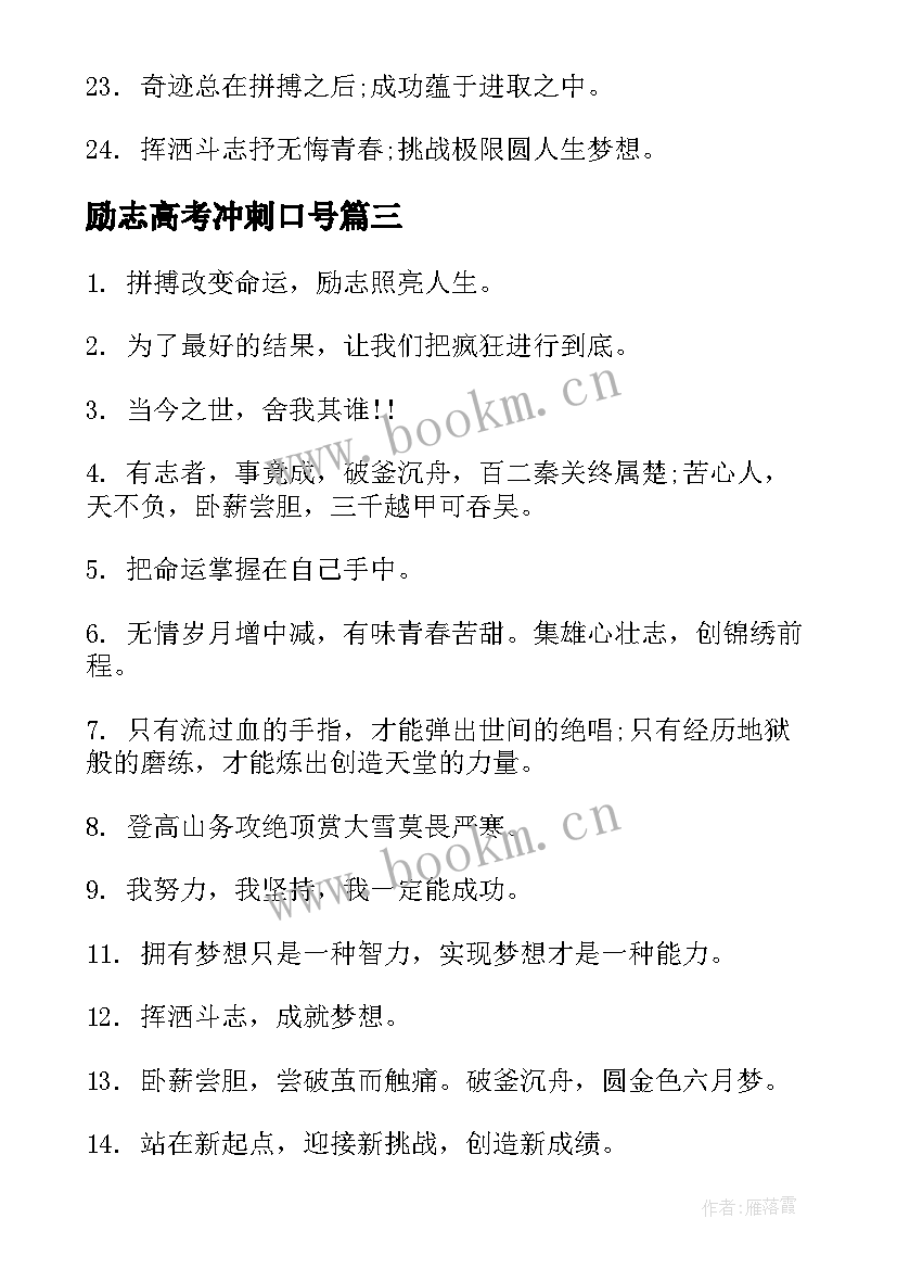 最新励志高考冲刺口号(汇总8篇)