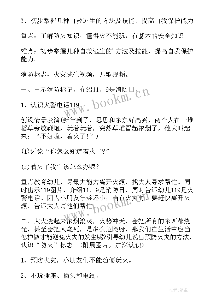 最新幼儿园冬季教案中班 幼儿园冬季安全教案(优秀18篇)