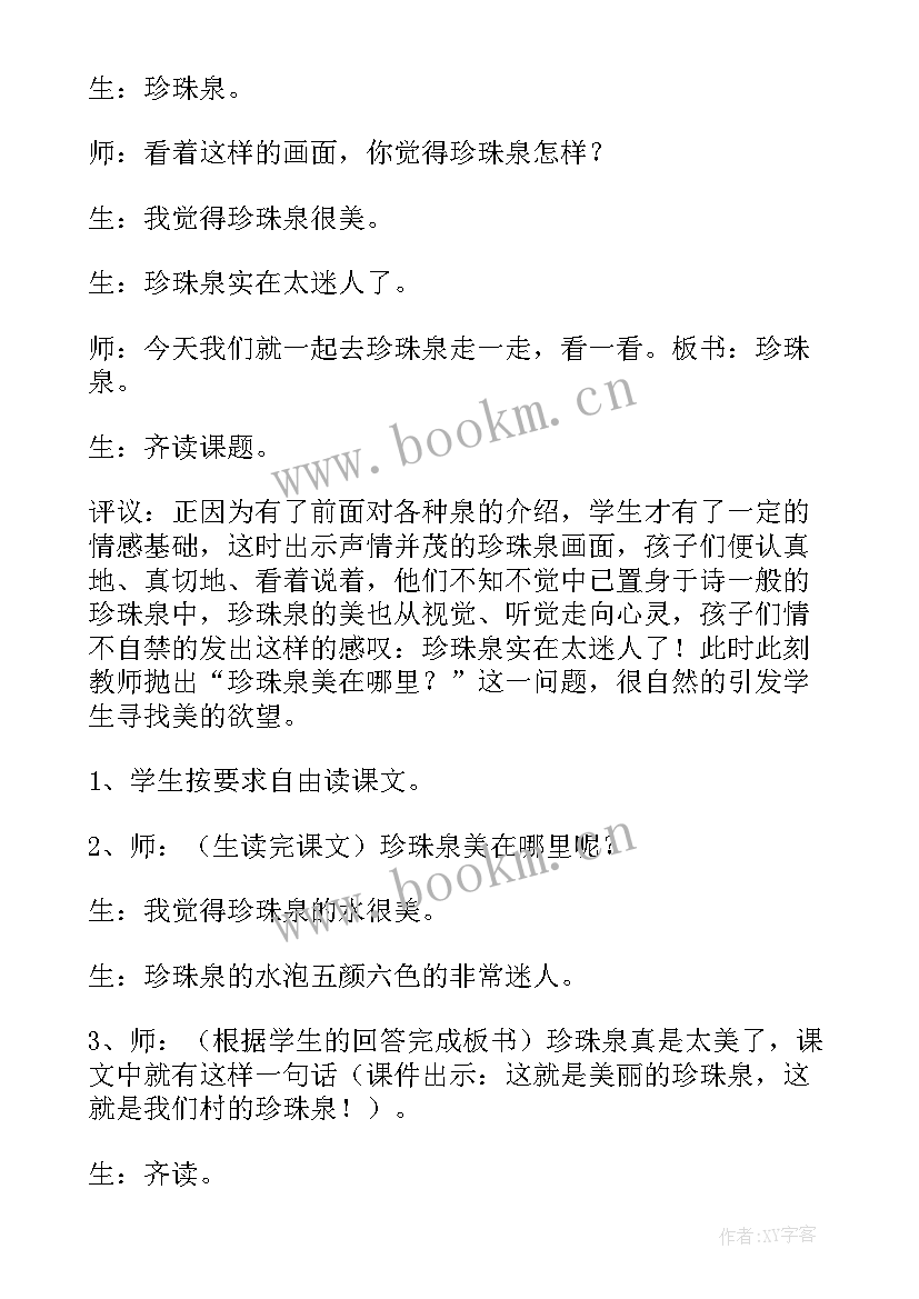 最新珍珠鸟详细教案(大全14篇)