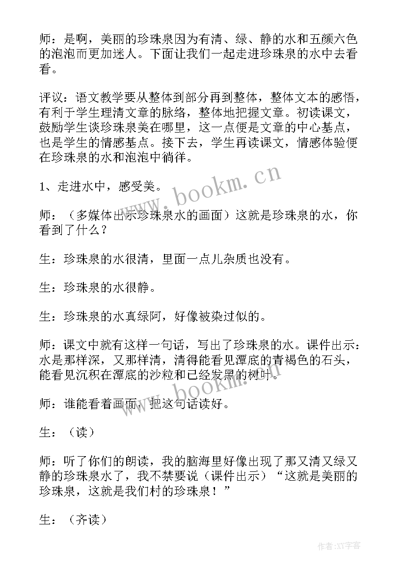 最新珍珠鸟详细教案(大全14篇)