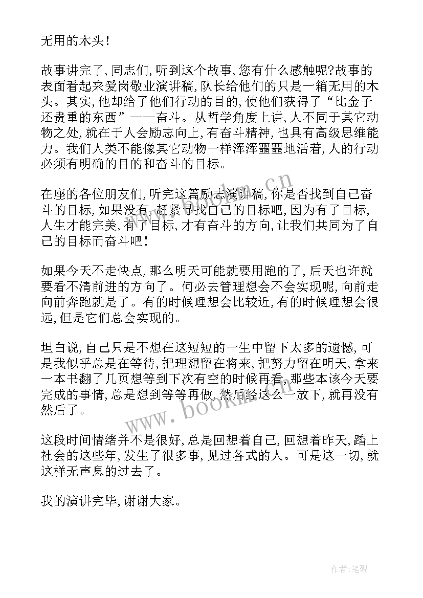 2023年理想演讲稿(模板8篇)