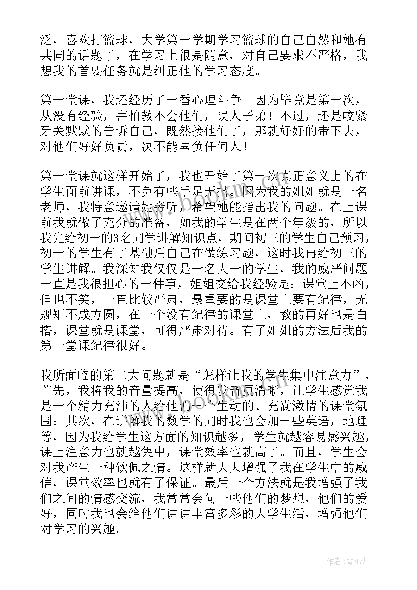 最新学生兼职的社会实践报告 大学生兼职老师社会实践报告(大全11篇)