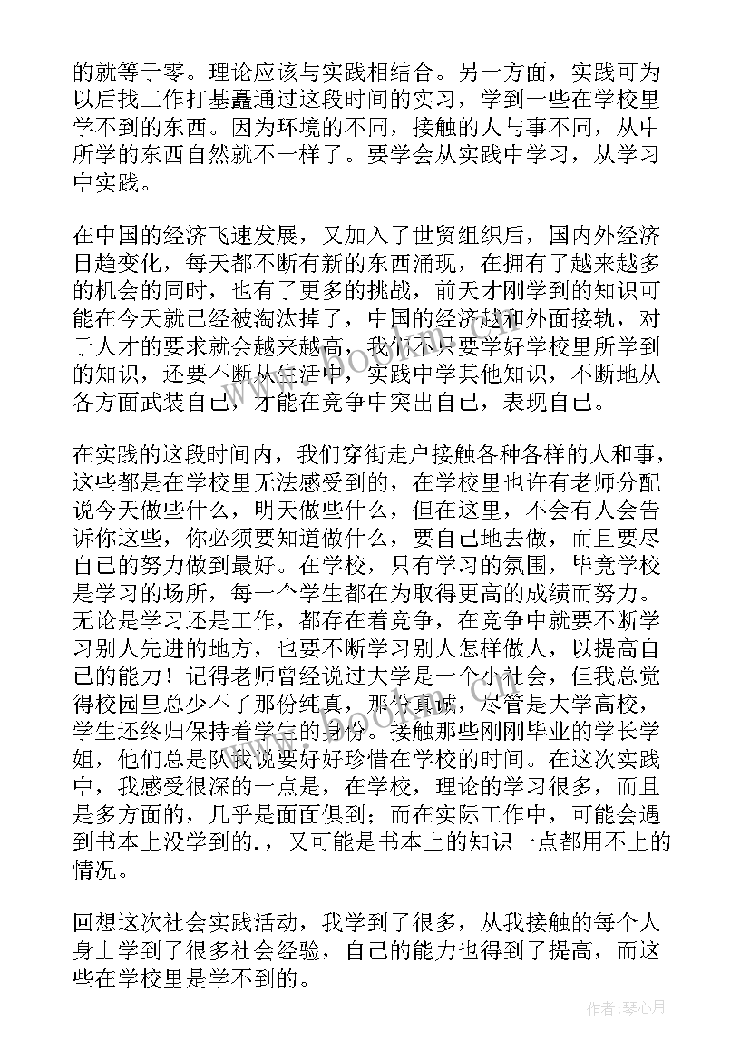 最新学生兼职的社会实践报告 大学生兼职老师社会实践报告(大全11篇)