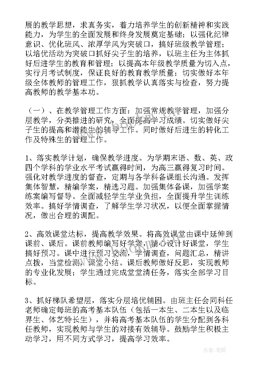 上学期高二工作计划表 高二上学期工作计划(优质14篇)