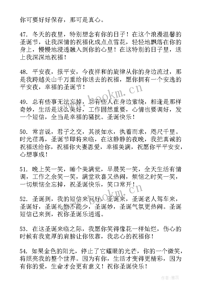 2023年给爱人的圣诞节祝福句子 圣诞节给爱人的祝福语(汇总18篇)