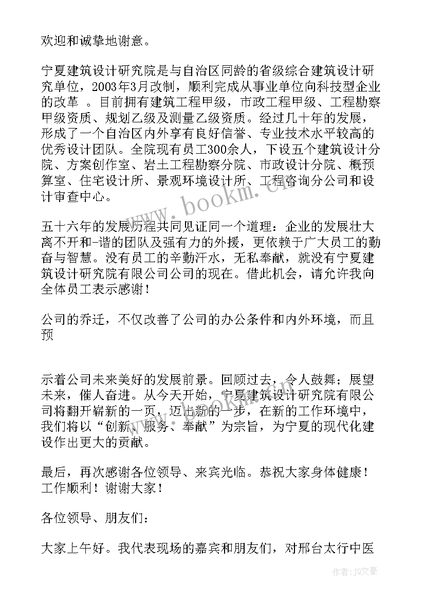 2023年乔迁新居开席吃饭致辞(精选10篇)