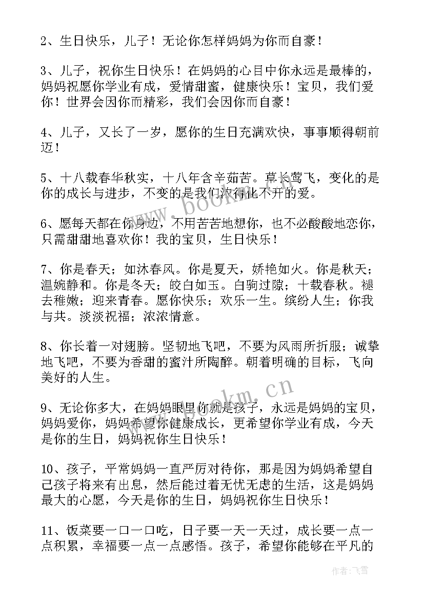 最新生日快乐的暖意祝福语短句 生日快乐的祝福语(优秀8篇)