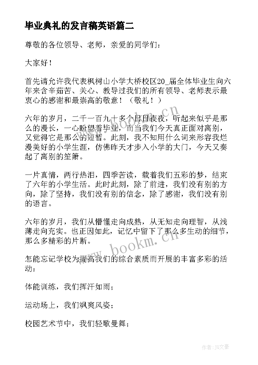 毕业典礼的发言稿英语 毕业典礼发言稿(模板17篇)