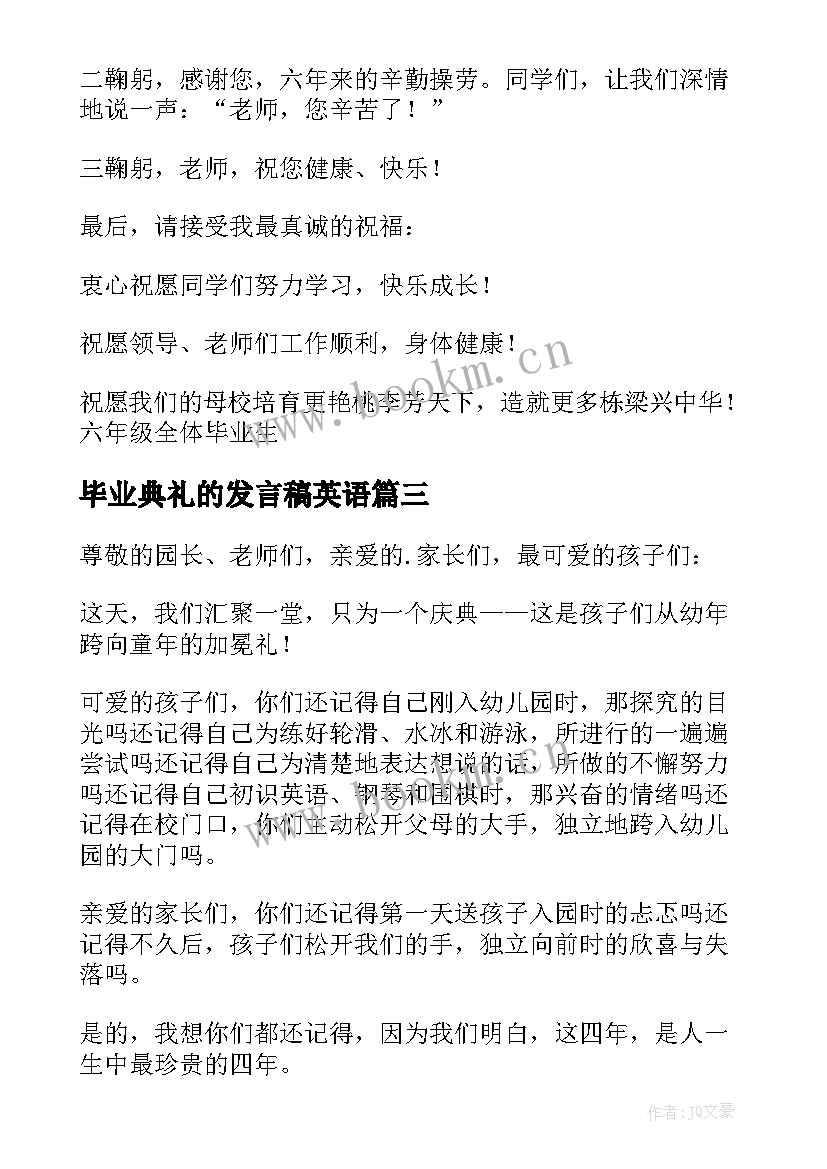 毕业典礼的发言稿英语 毕业典礼发言稿(模板17篇)