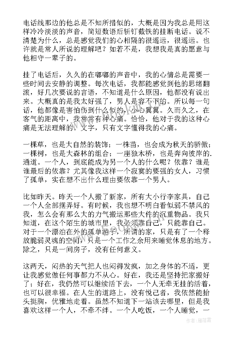 一个人用的情侣名 一个人的寂寞散文(实用11篇)