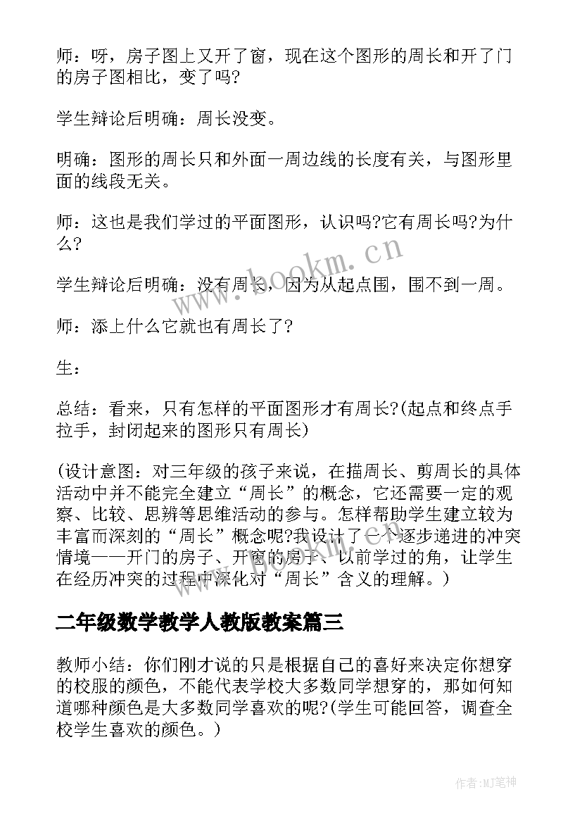 2023年二年级数学教学人教版教案 人教版五年级教案数学参考(优秀8篇)