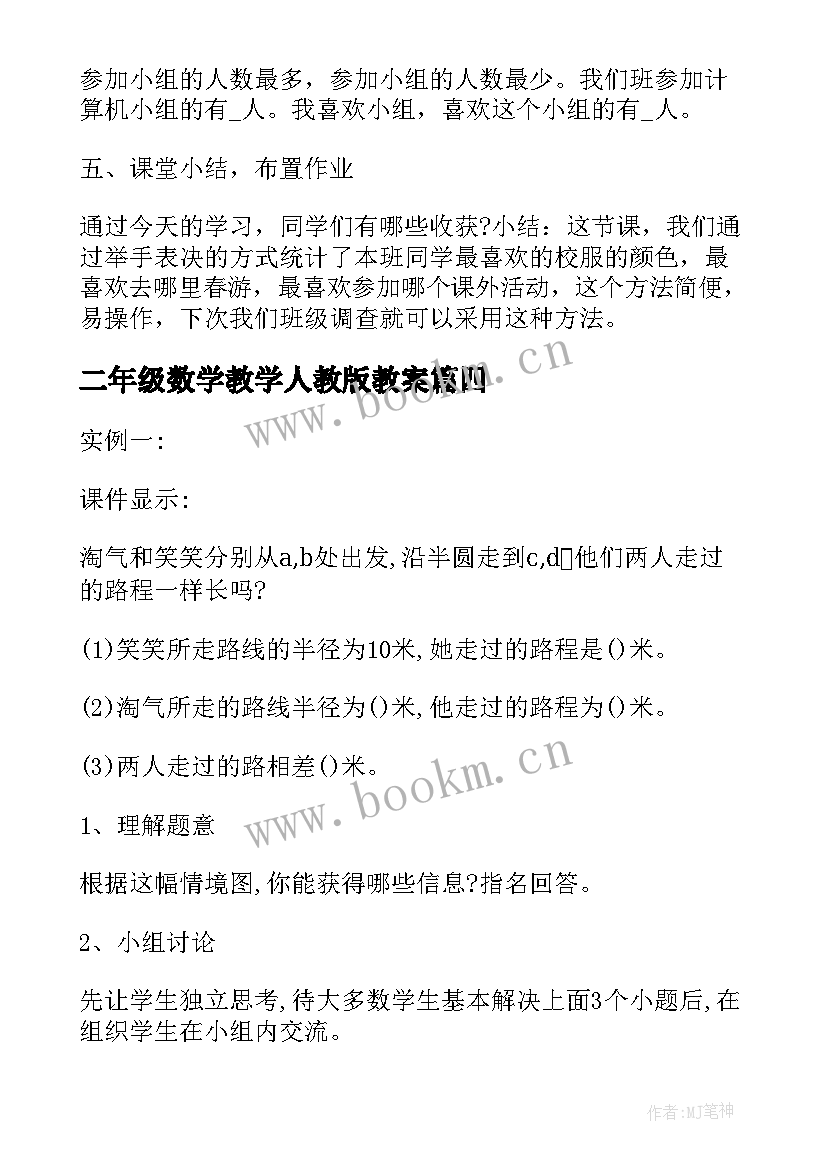 2023年二年级数学教学人教版教案 人教版五年级教案数学参考(优秀8篇)