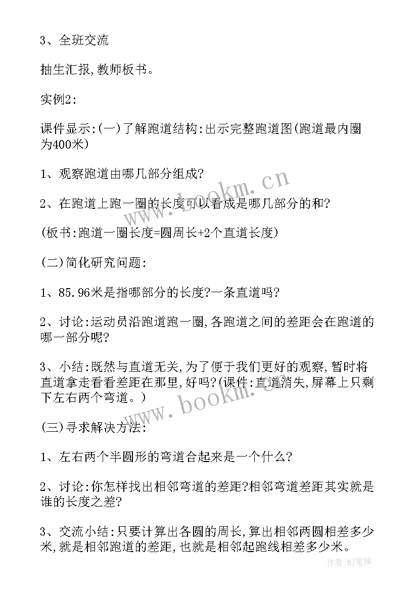 2023年二年级数学教学人教版教案 人教版五年级教案数学参考(优秀8篇)