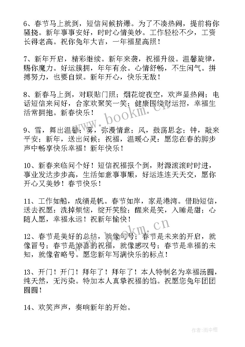 兔年给长辈拜年祝福语 给长辈的兔年拜年的祝福语(通用13篇)